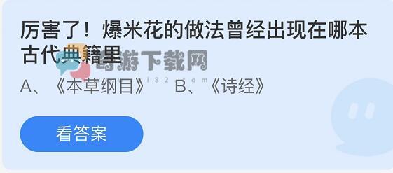 厉害了！爆米花的做法曾经出现在哪本古代典籍里?