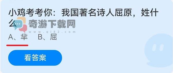 小鸡考考你我国著名诗人屈原姓什么