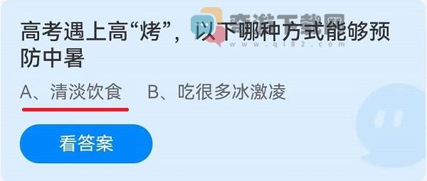 高考遇上高“烤”，以下哪种方式能够预防中暑？