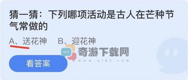 蚂蚁庄园6月6日答案 2022支付宝蚂蚁庄园6月6日课堂答案分享