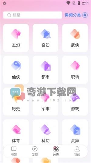 毛桃阅读app截图3