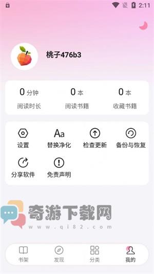 毛桃阅读app截图2