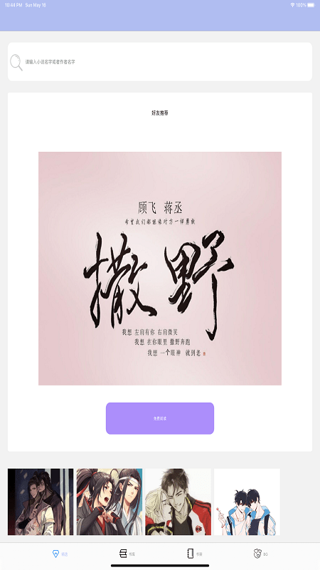 原耽快乐app截图1