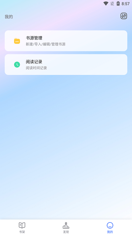 原耽快乐app截图3