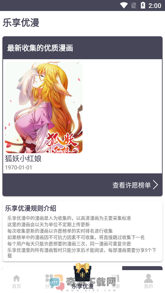 慕客漫画最新版截图3