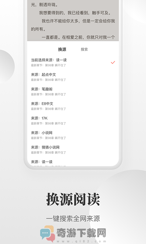 免费小说快读搜索器截图2