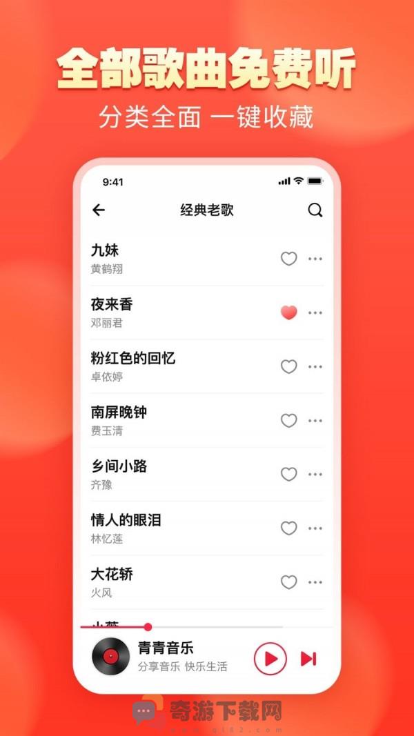 青青音乐截图3