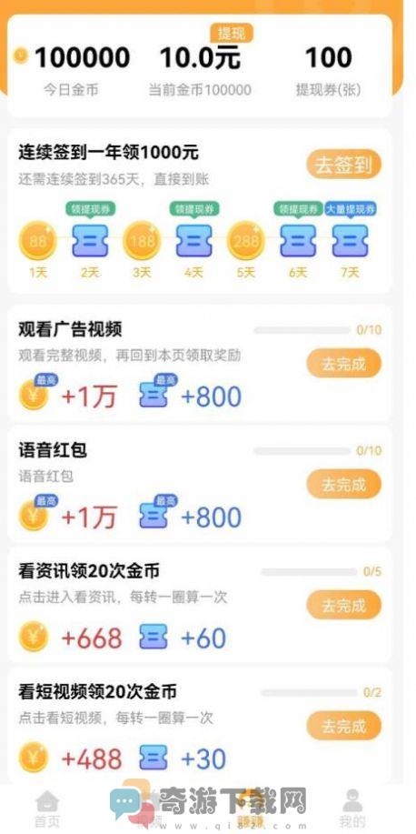 赚金看点截图2