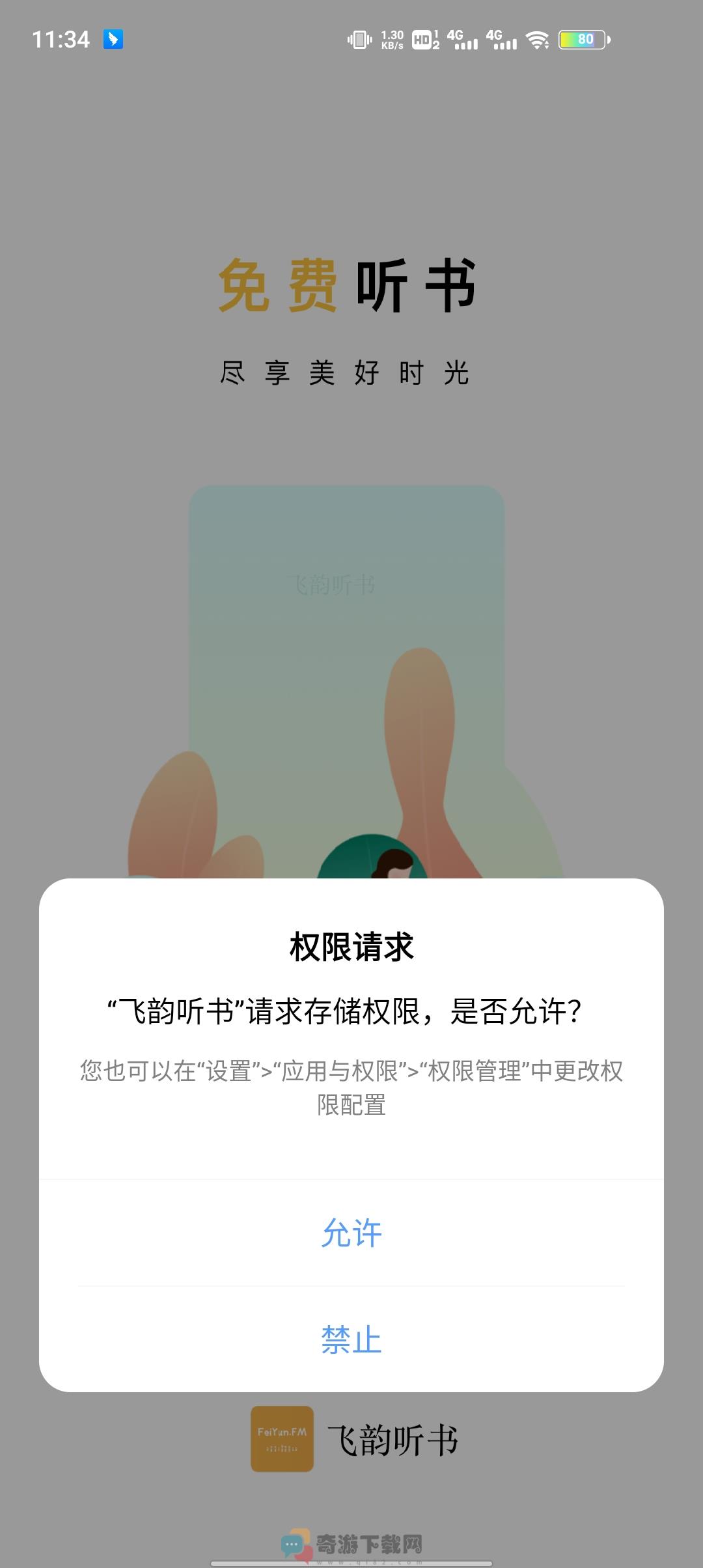 飞韵听书截图3