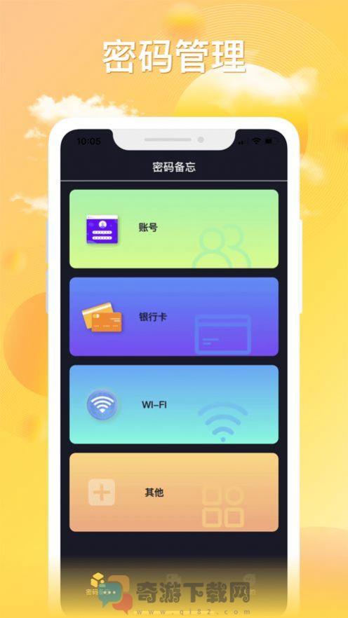 密码视频管家app下载安卓最新版本图片1