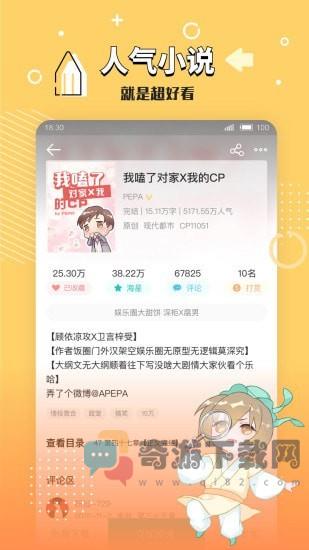 长佩文学城app截图4