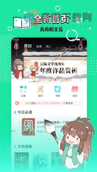 长佩文学城app截图2