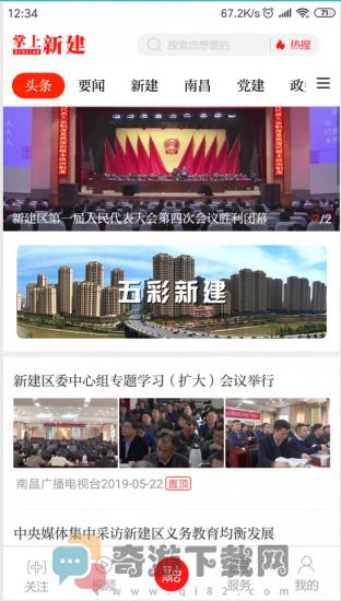 掌上新建官方版截图3