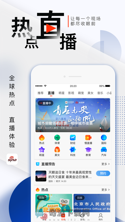 新浪新闻 手机版截图5