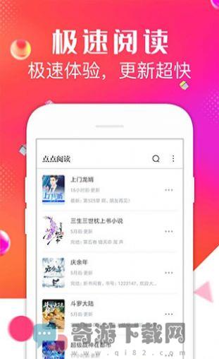 点点阅读官方免费下载截图1