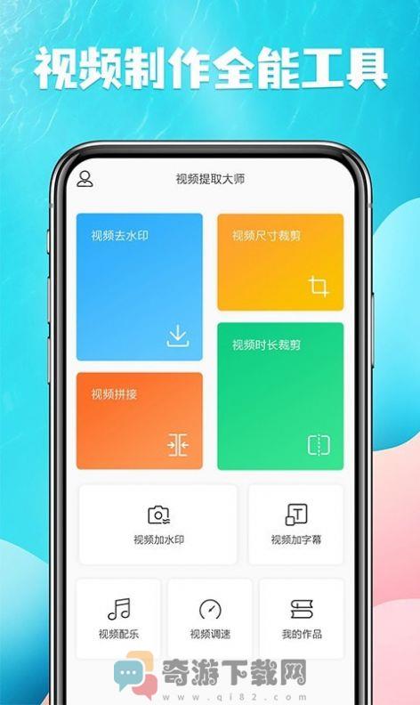 视频提取宝截图3