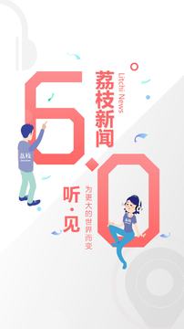 荔枝新闻截图4