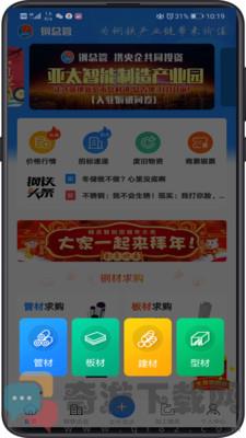 钢总管最新版截图3