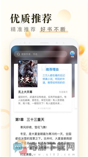 米读小说极速版截图1