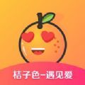 桔子色app下载