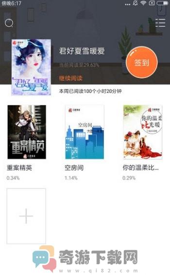 多米阅读求知版截图3