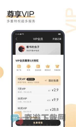 画夜小说APP最新版截图4