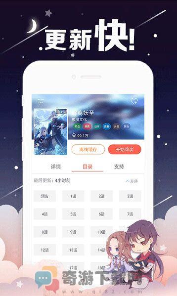 私漫漫画截图3