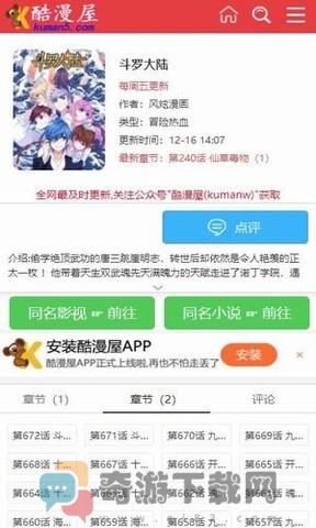 酷漫屋app软件下载官方版截图2