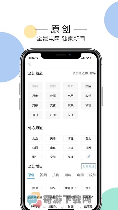 电网头条客户端app官方版下载截图4