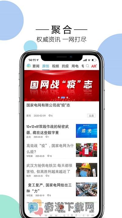 电网头条客户端app官方版下载截图2