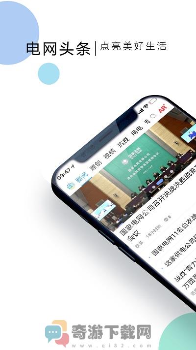 电网头条客户端app官方版下载截图3