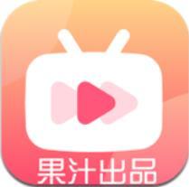 果汁追剧app官网版