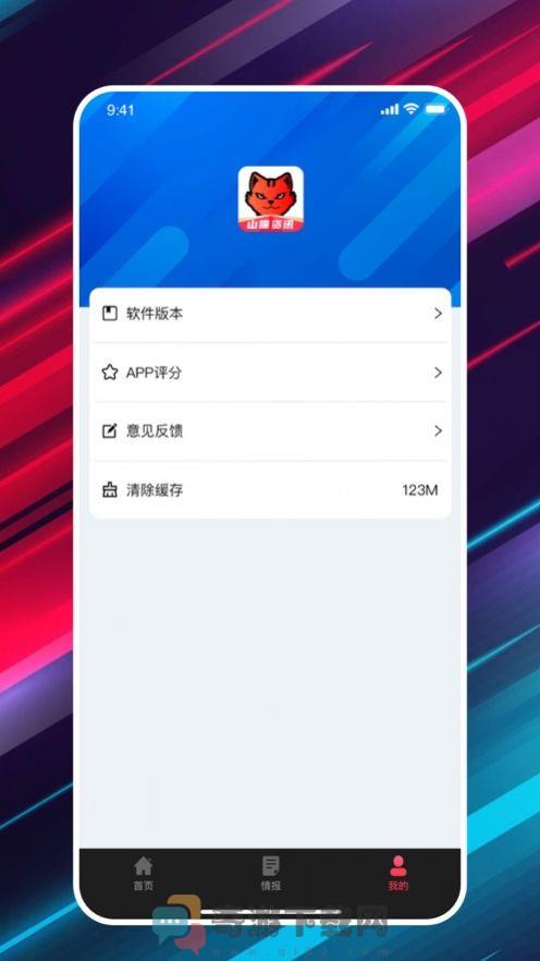 山喵资讯app手机版图片1