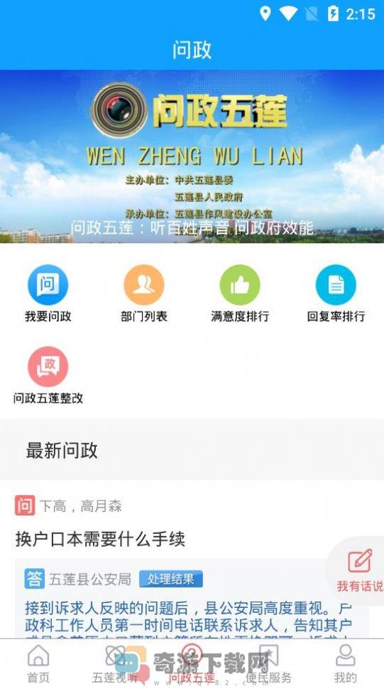 锦绣五莲截图2