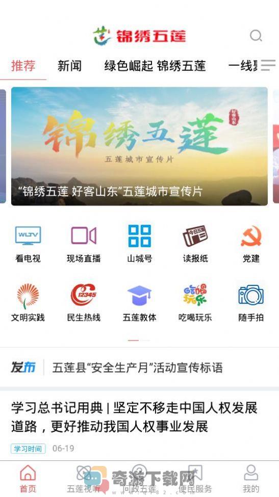 锦绣五莲融媒app客户端图片1