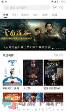 饭团影院app下载tv版1.9.1最新版2022图片1