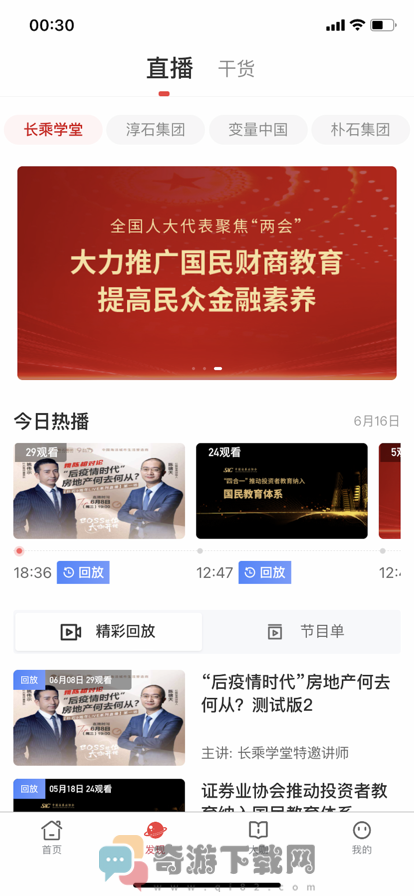 长乘学堂app手机版图片1