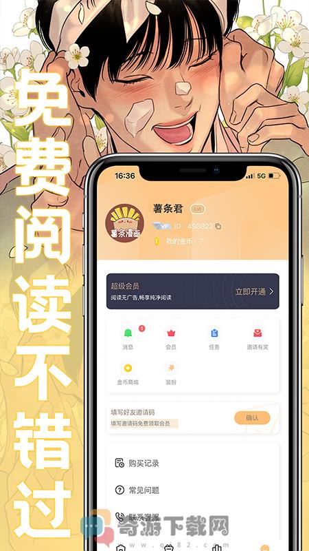 薯条漫画安卓版app图片1