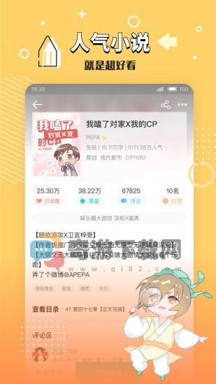 长佩文学城app2020截图4