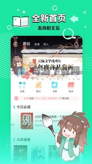 长佩文学城app2020截图2