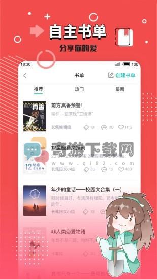 长佩文学城app2020截图1