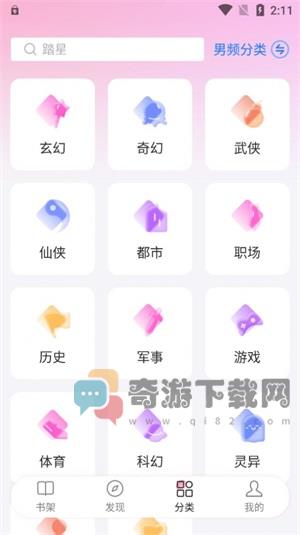 毛桃阅读最新安装包截图3