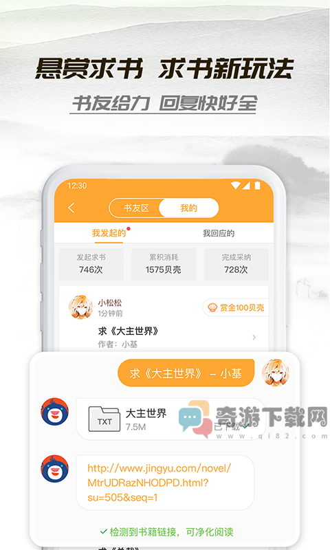 小书亭旧版本下载ios截图5