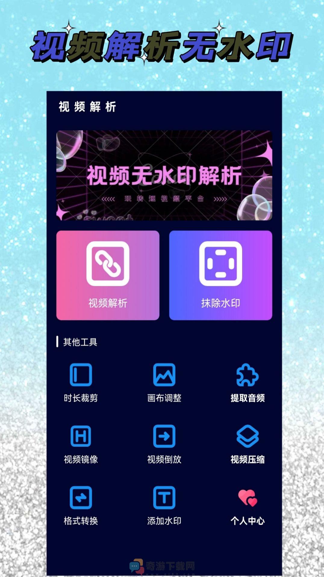 视频解析大师去水印安卓版app图片1