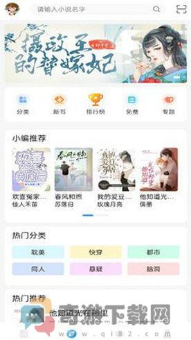 耽梦小说app最新版截图2