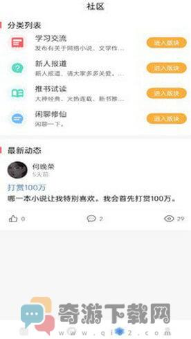 耽梦小说app最新版截图3