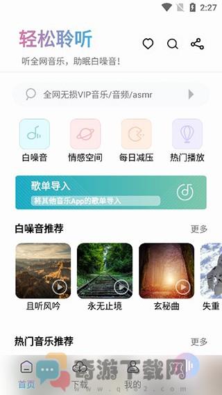 聆听音乐app手机安卓版截图3