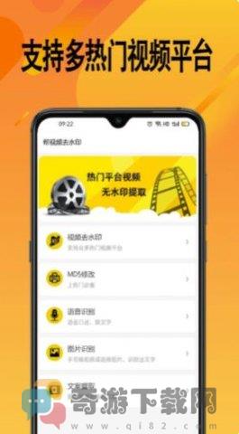 帮视频去水印app安卓版截图2