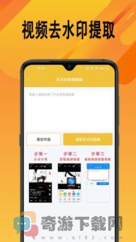 帮视频去水印app安卓版截图3