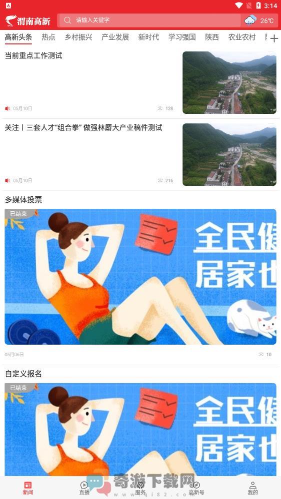 渭南高新截图1